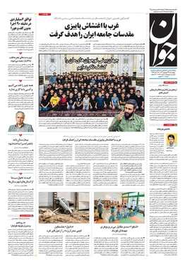 صفحه نخست روزنامه‌های کشور - چهارشنبه ۲۲ شهریور ۱۴۰۲