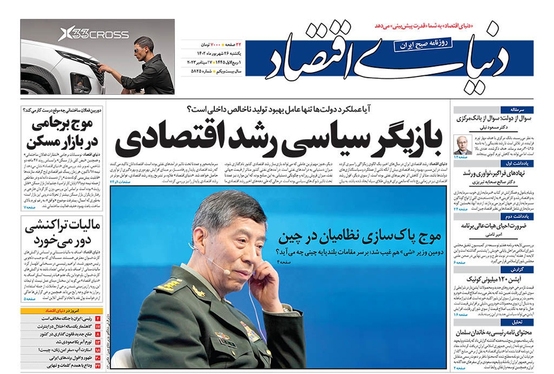 صفحه نخست روزنامه‌های کشور - یکشنبه ۲۶ شهریور ۱۴۰۲