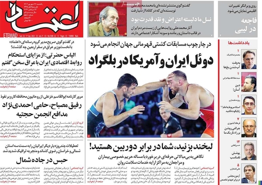 صفحه نخست روزنامه‌های کشور - یکشنبه ۲۶ شهریور ۱۴۰۲