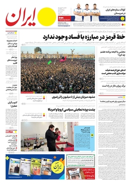 صفحه نخست روزنامه‌های کشور - یکشنبه ۲۶ شهریور ۱۴۰۲