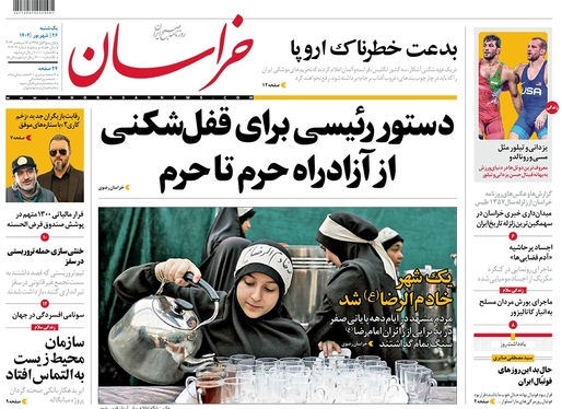 صفحه نخست روزنامه‌های کشور - یکشنبه ۲۶ شهریور ۱۴۰۲