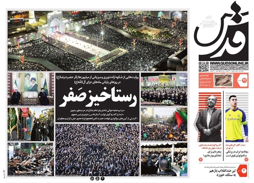 صفحه نخست روزنامه‌های کشور - یکشنبه ۲۶ شهریور ۱۴۰۲