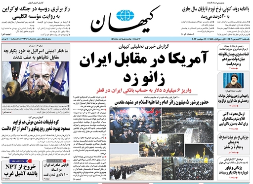 صفحه نخست روزنامه‌های کشور - یکشنبه ۲۶ شهریور ۱۴۰۲