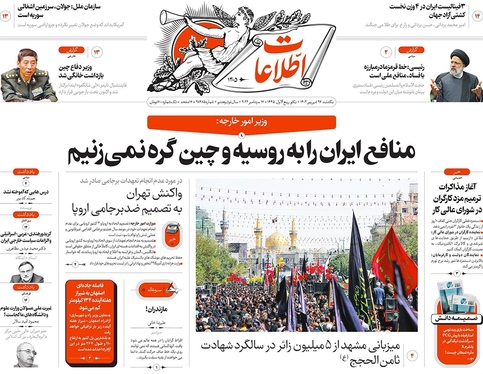 صفحه نخست روزنامه‌های کشور - یکشنبه ۲۶ شهریور ۱۴۰۲