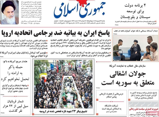 صفحه نخست روزنامه‌های کشور - یکشنبه ۲۶ شهریور ۱۴۰۲