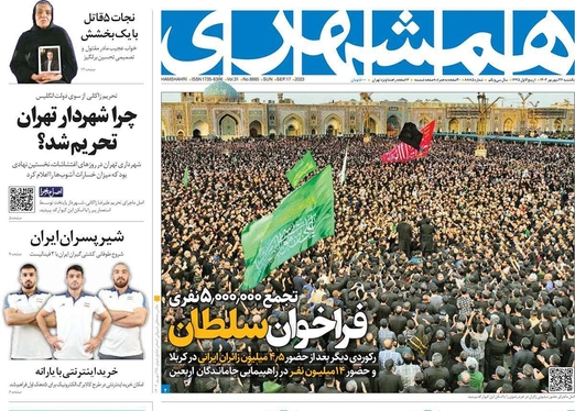 صفحه نخست روزنامه‌های کشور - یکشنبه ۲۶ شهریور ۱۴۰۲