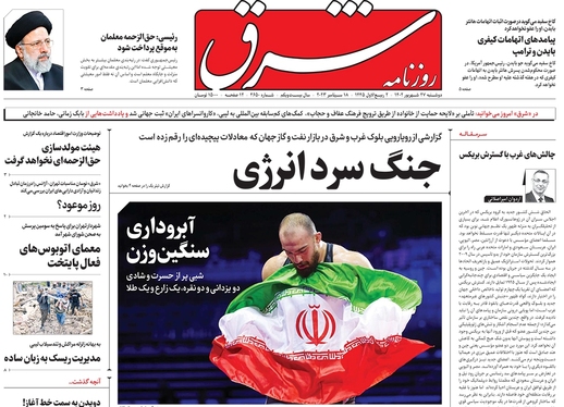 صفحه نخست روزنامه‌های کشور - دوشنبه ۲۷ شهریور ۱۴۰۲