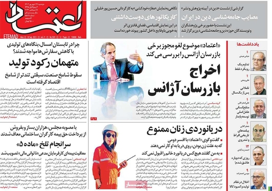 صفحه نخست روزنامه‌های کشور - دوشنبه ۲۷ شهریور ۱۴۰۲
