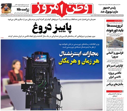 صفحه نخست روزنامه‌های کشور - دوشنبه ۲۷ شهریور ۱۴۰۲