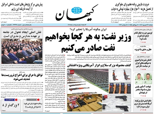 صفحه نخست روزنامه‌های کشور - دوشنبه ۲۷ شهریور ۱۴۰۲