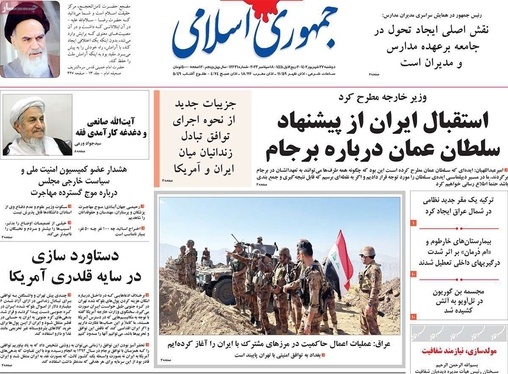 صفحه نخست روزنامه‌های کشور - دوشنبه ۲۷ شهریور ۱۴۰۲