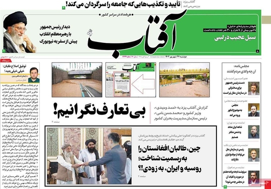 صفحه نخست روزنامه‌های کشور - دوشنبه ۲۷ شهریور ۱۴۰۲