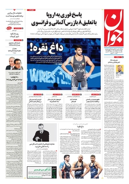 صفحه نخست روزنامه‌های کشور - دوشنبه ۲۷ شهریور ۱۴۰۲