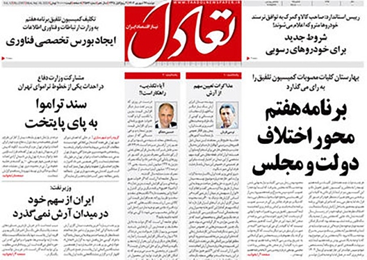 صفحه نخست روزنامه‌های کشور - دوشنبه ۲۷ شهریور ۱۴۰۲