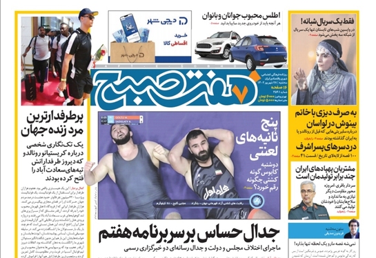 صفحه نخست روزنامه‌های کشور - سه‌شنبه ۲۸ شهریور ۱۴۰۲