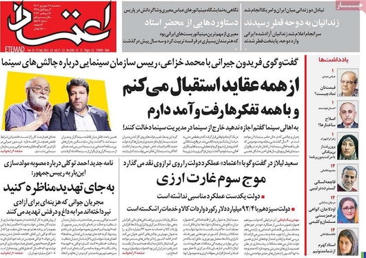 صفحه نخست روزنامه‌های کشور - سه‌شنبه ۲۸ شهریور ۱۴۰۲