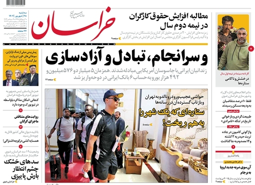 صفحه نخست روزنامه‌های کشور - سه‌شنبه ۲۸ شهریور ۱۴۰۲