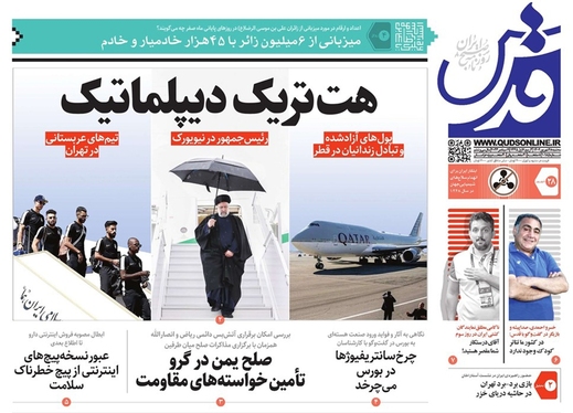 صفحه نخست روزنامه‌های کشور - سه‌شنبه ۲۸ شهریور ۱۴۰۲