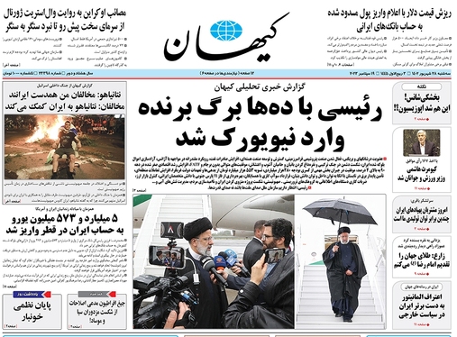 صفحه نخست روزنامه‌های کشور - سه‌شنبه ۲۸ شهریور ۱۴۰۲