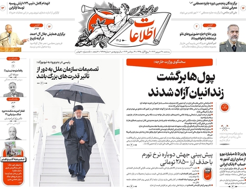 صفحه نخست روزنامه‌های کشور - سه‌شنبه ۲۸ شهریور ۱۴۰۲