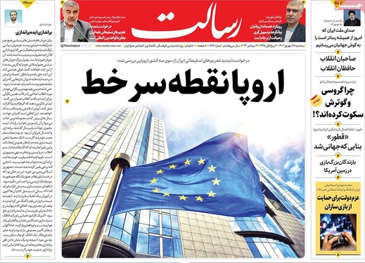 صفحه نخست روزنامه‌های کشور - سه‌شنبه ۲۸ شهریور ۱۴۰۲