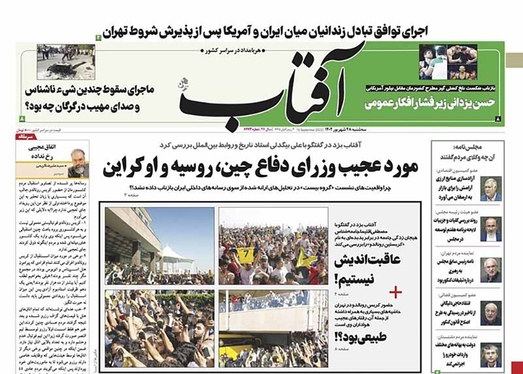 صفحه نخست روزنامه‌های کشور - سه‌شنبه ۲۸ شهریور ۱۴۰۲