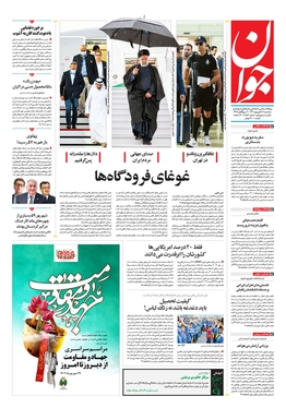 صفحه نخست روزنامه‌های کشور - سه‌شنبه ۲۸ شهریور ۱۴۰۲
