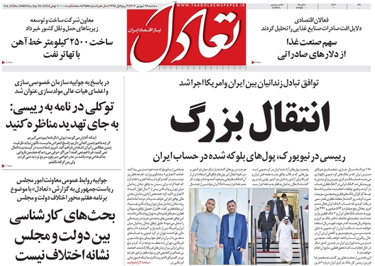 صفحه نخست روزنامه‌های کشور - سه‌شنبه ۲۸ شهریور ۱۴۰۲