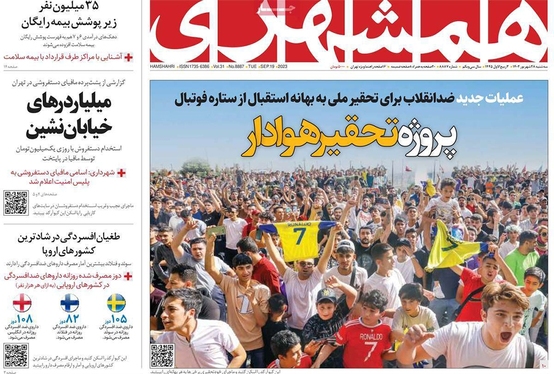 صفحه نخست روزنامه‌های کشور - سه‌شنبه ۲۸ شهریور ۱۴۰۲