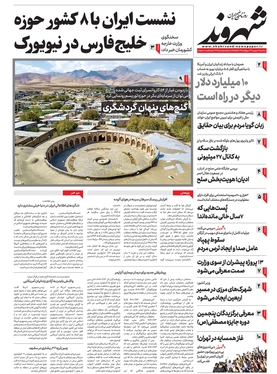 صفحه نخست روزنامه‌های کشور - سه‌شنبه ۲۸ شهریور ۱۴۰۲