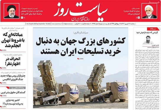 صفحه نخست روزنامه‌های کشور - سه‌شنبه ۲۸ شهریور ۱۴۰۲