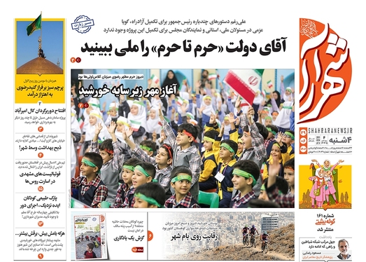 صفحه نخست روزنامه‌های کشور - چهارشنبه ۲۹ شهریور ۱۴۰۲
