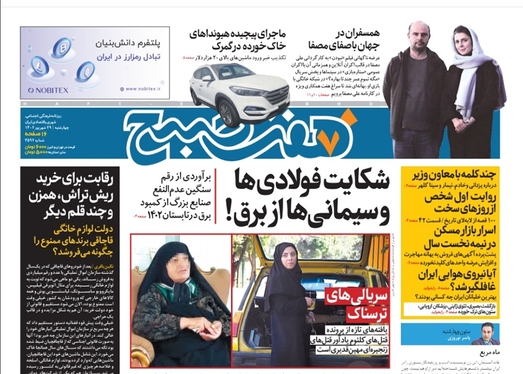 صفحه نخست روزنامه‌های کشور - چهارشنبه ۲۹ شهریور ۱۴۰۲