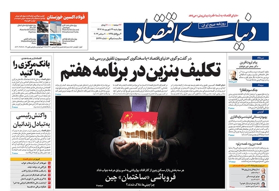 صفحه نخست روزنامه‌های کشور - چهارشنبه ۲۹ شهریور ۱۴۰۲