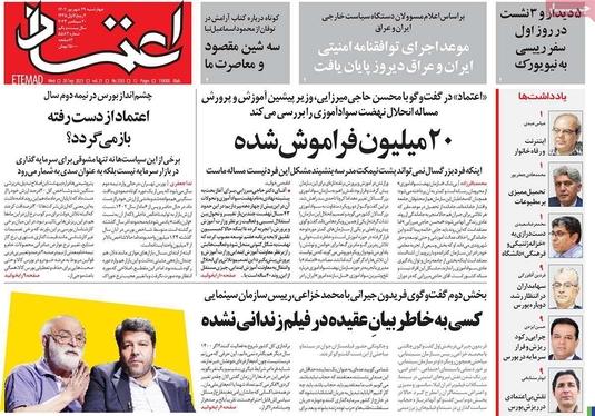 صفحه نخست روزنامه‌های کشور - چهارشنبه ۲۹ شهریور ۱۴۰۲