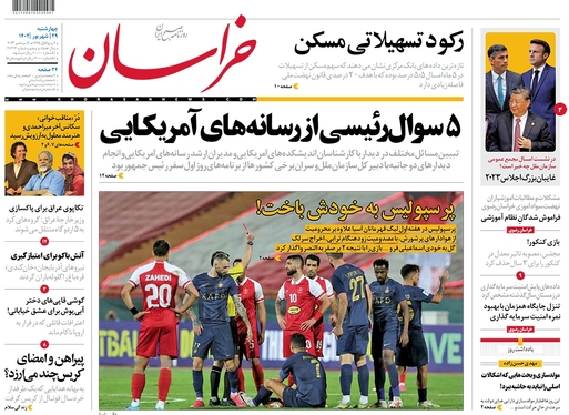 صفحه نخست روزنامه‌های کشور - چهارشنبه ۲۹ شهریور ۱۴۰۲