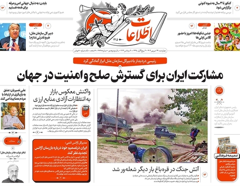 صفحه نخست روزنامه‌های کشور - چهارشنبه ۲۹ شهریور ۱۴۰۲