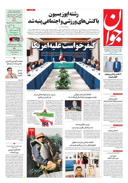 صفحه نخست روزنامه‌های کشور - چهارشنبه ۲۹ شهریور ۱۴۰۲