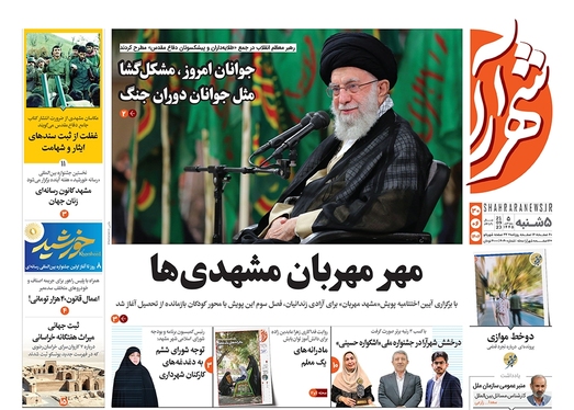 صفحه نخست روزنامه‌های کشور - پنجشنبه ۳۰ شهریور ۱۴۰۲