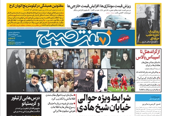 صفحه نخست روزنامه‌های کشور - پنجشنبه ۳۰ شهریور ۱۴۰۲