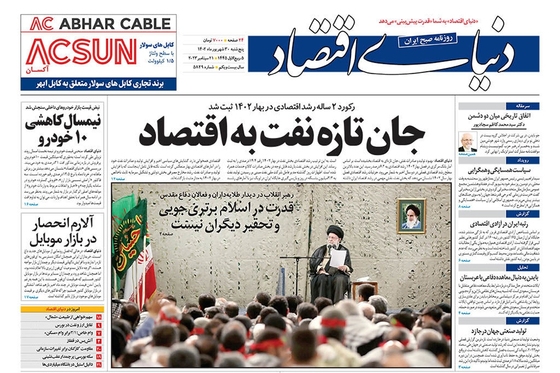 صفحه نخست روزنامه‌های کشور - پنجشنبه ۳۰ شهریور ۱۴۰۲