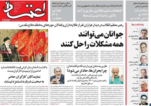 صفحه نخست روزنامه‌های کشور - پنجشنبه ۳۰ شهریور ۱۴۰۲