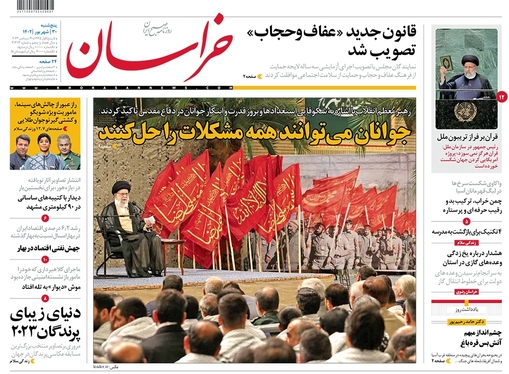 صفحه نخست روزنامه‌های کشور - پنجشنبه ۳۰ شهریور ۱۴۰۲