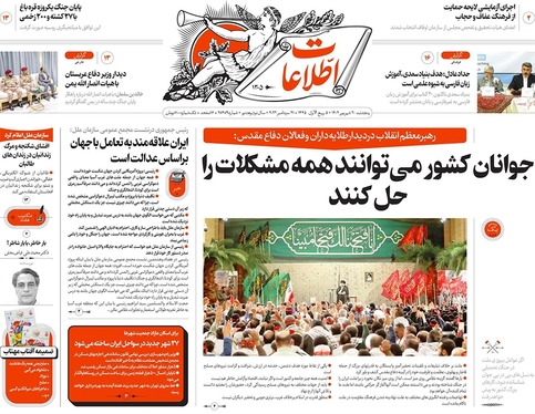 صفحه نخست روزنامه‌های کشور - پنجشنبه ۳۰ شهریور ۱۴۰۲