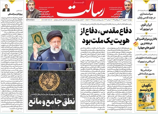 صفحه نخست روزنامه‌های کشور - پنجشنبه ۳۰ شهریور ۱۴۰۲