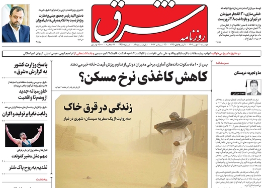 صفحه نخست روزنامه‌های کشور - دوشنبه ۳ مهر ۱۴۰۲