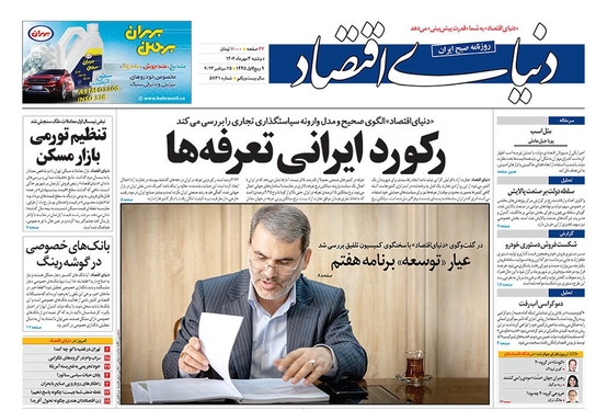 صفحه نخست روزنامه‌های کشور - دوشنبه ۳ مهر ۱۴۰۲