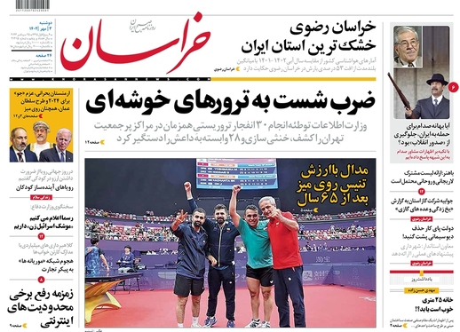 صفحه نخست روزنامه‌های کشور - دوشنبه ۳ مهر ۱۴۰۲