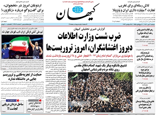 صفحه نخست روزنامه‌های کشور - دوشنبه ۳ مهر ۱۴۰۲