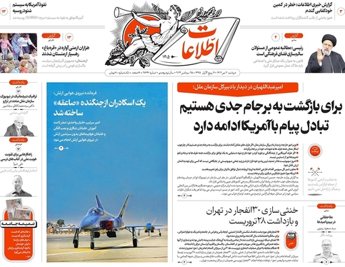 صفحه نخست روزنامه‌های کشور - دوشنبه ۳ مهر ۱۴۰۲